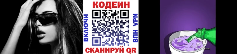 Кодеин напиток Lean (лин)  где найти   даркнет какой сайт  Липецк 